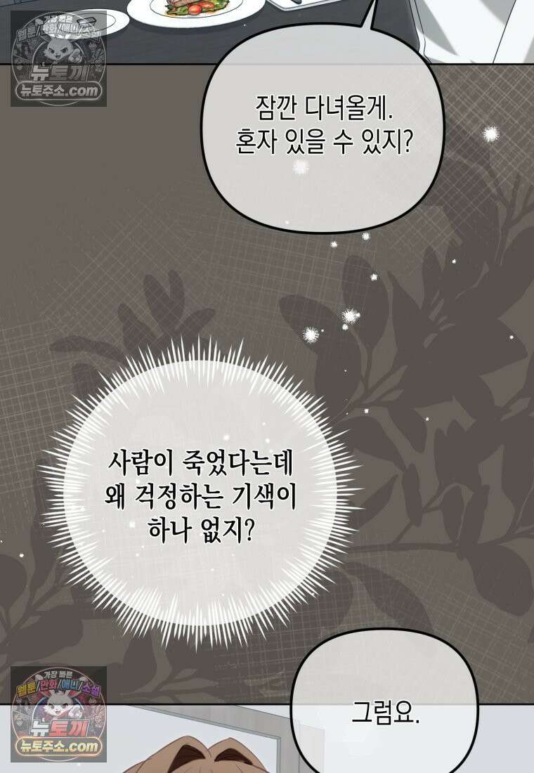 죽은 아내가 돌아왔다 31화 21