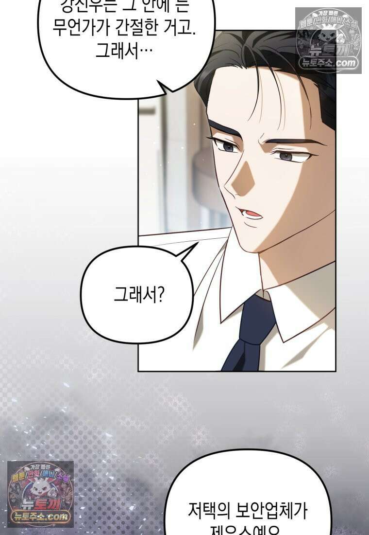 죽은 아내가 돌아왔다 35화 11