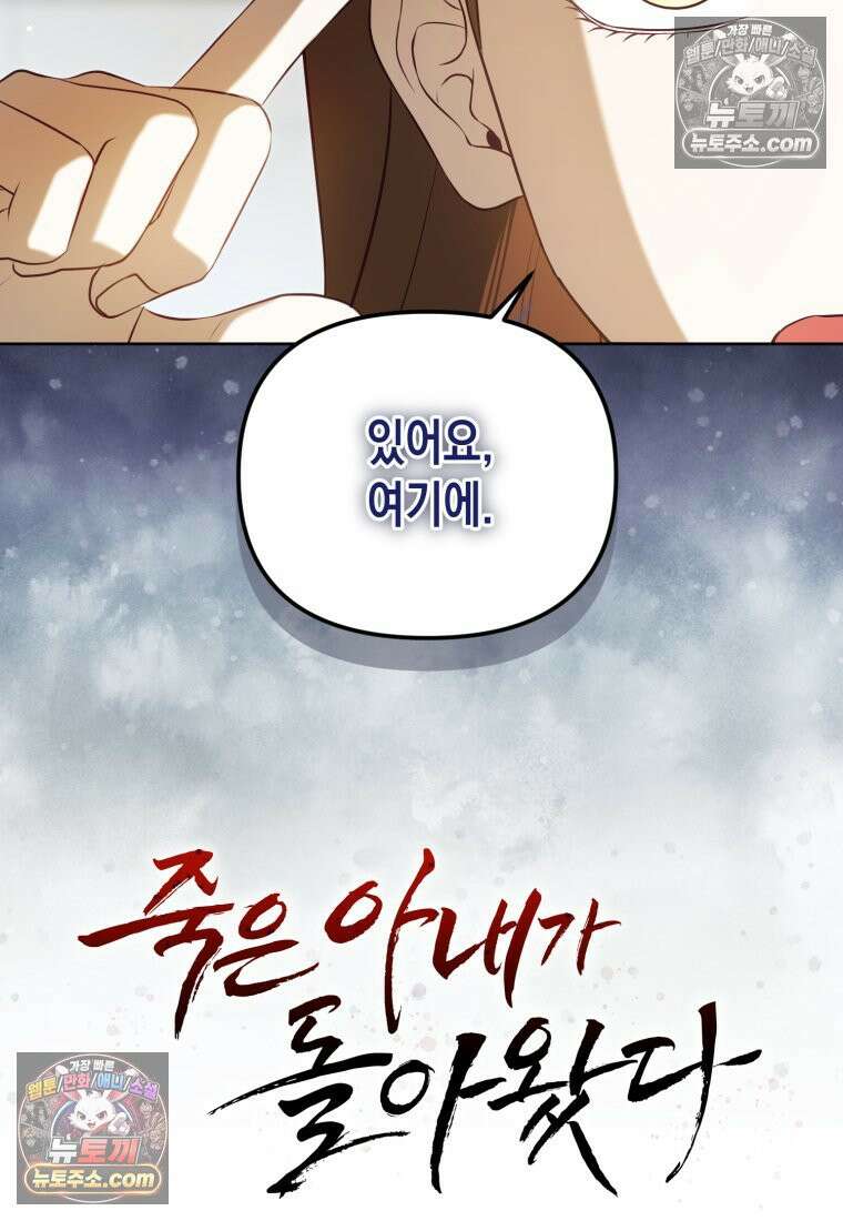 죽은 아내가 돌아왔다 35화 15