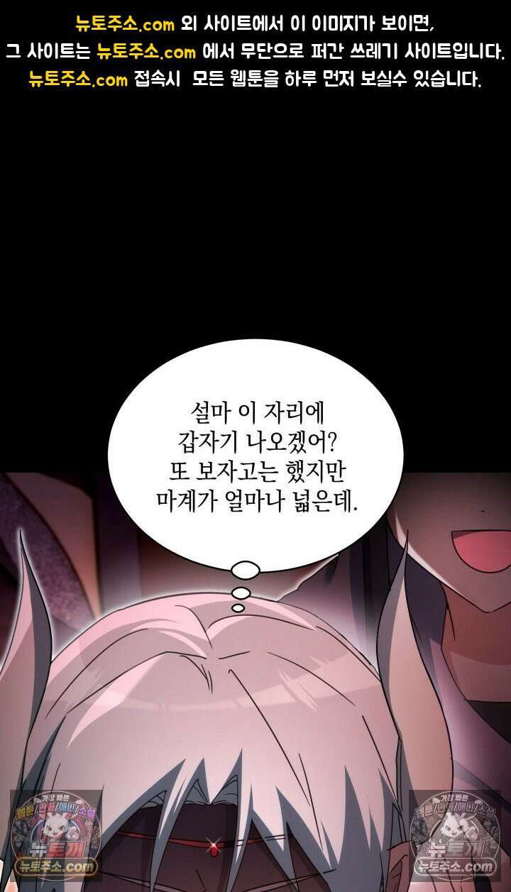 랭커는 오늘도 은퇴를 꿈꾼다 34화 1