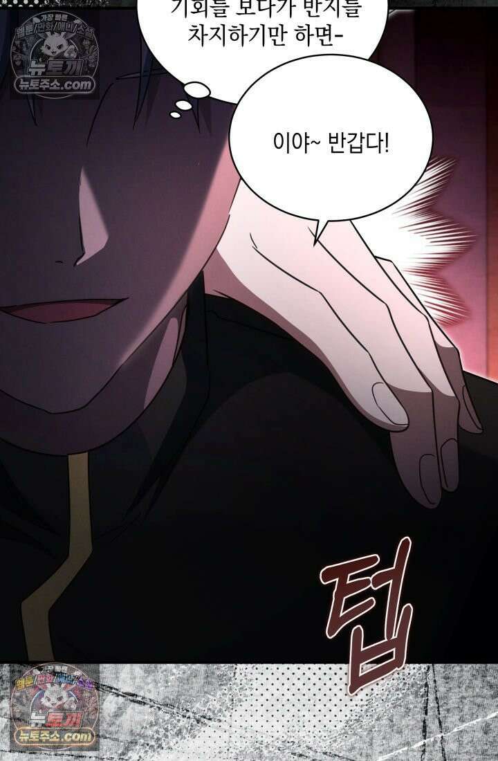 랭커는 오늘도 은퇴를 꿈꾼다 34화 3