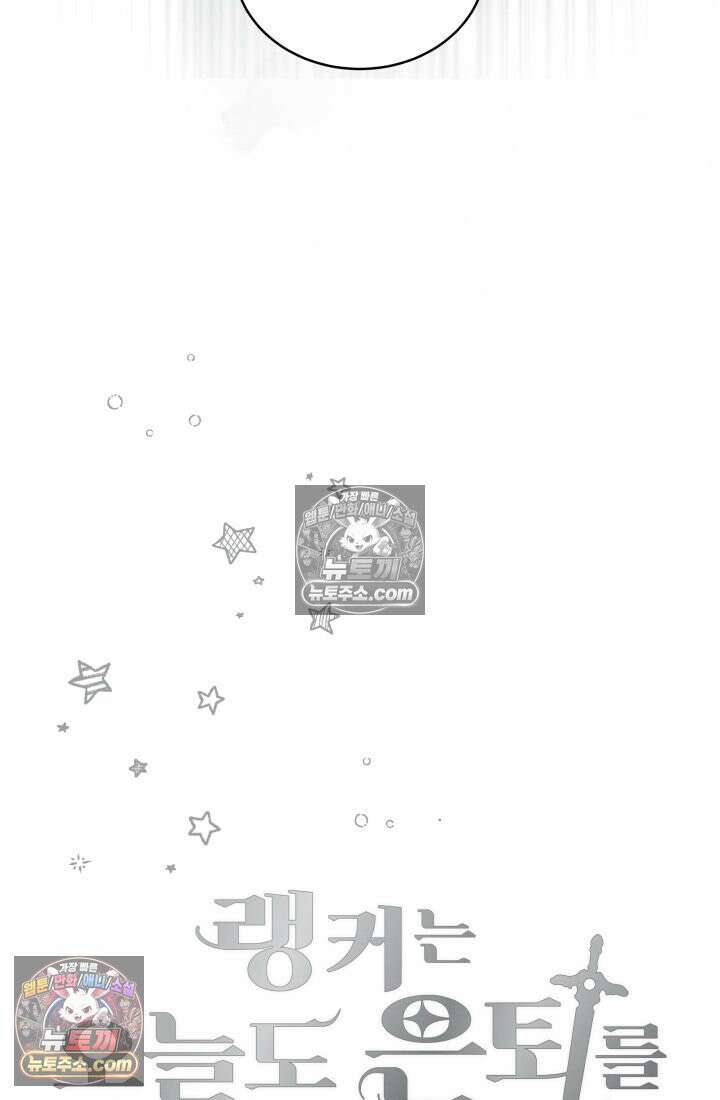 랭커는 오늘도 은퇴를 꿈꾼다 34화 8