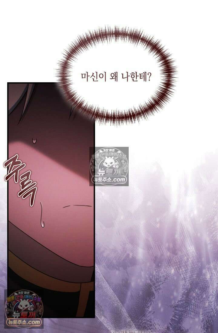 랭커는 오늘도 은퇴를 꿈꾼다 34화 10