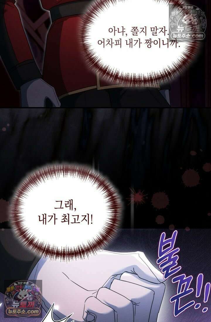 랭커는 오늘도 은퇴를 꿈꾼다 34화 12