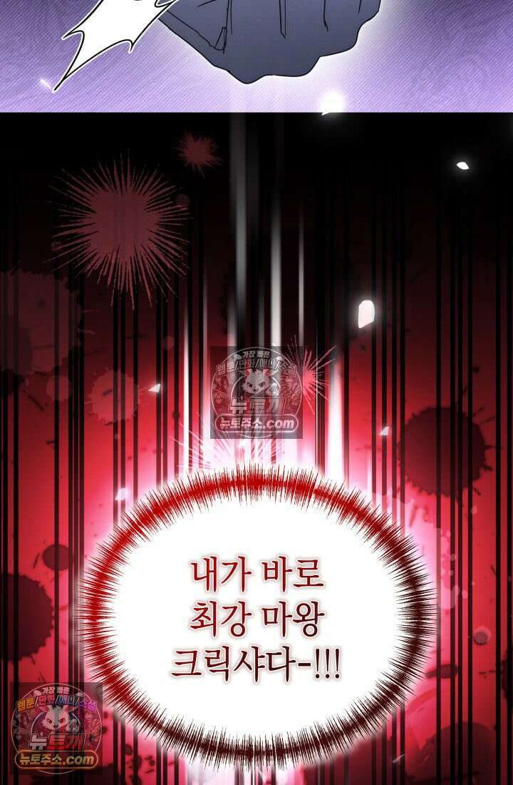 랭커는 오늘도 은퇴를 꿈꾼다 34화 13