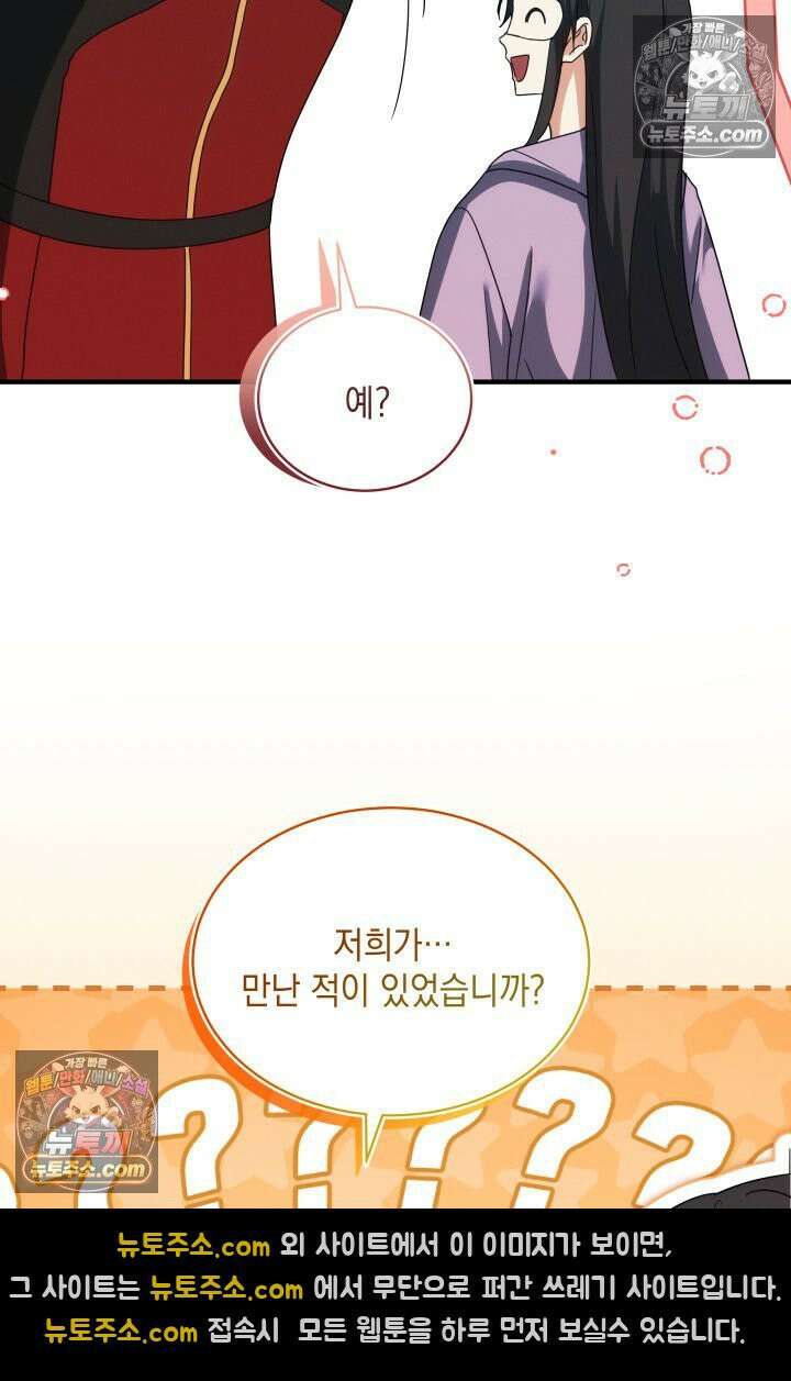 랭커는 오늘도 은퇴를 꿈꾼다 34화 15