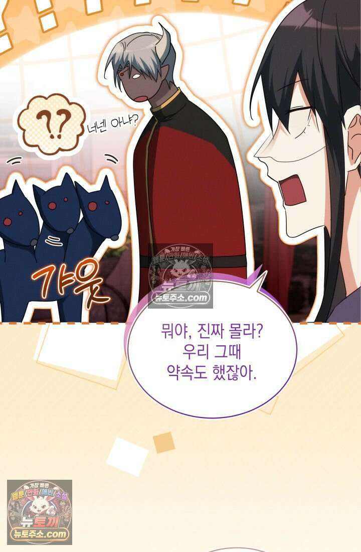 랭커는 오늘도 은퇴를 꿈꾼다 34화 16