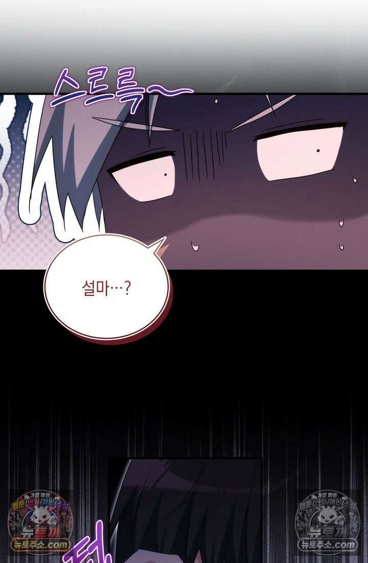 랭커는 오늘도 은퇴를 꿈꾼다 34화 18