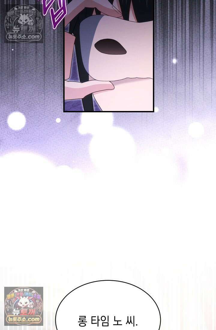 랭커는 오늘도 은퇴를 꿈꾼다 34화 19