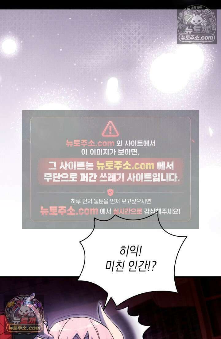랭커는 오늘도 은퇴를 꿈꾼다 34화 22