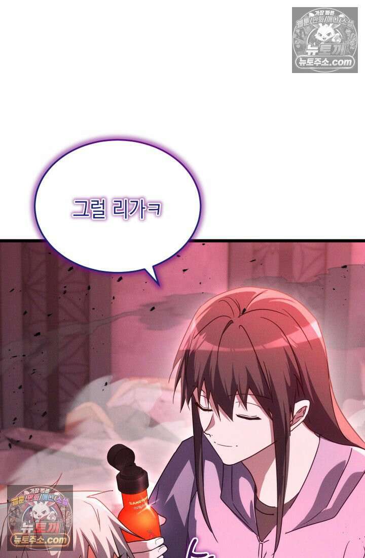 랭커는 오늘도 은퇴를 꿈꾼다 41화 4