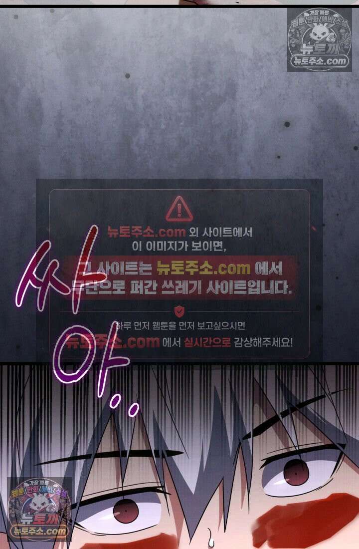 랭커는 오늘도 은퇴를 꿈꾼다 41화 6