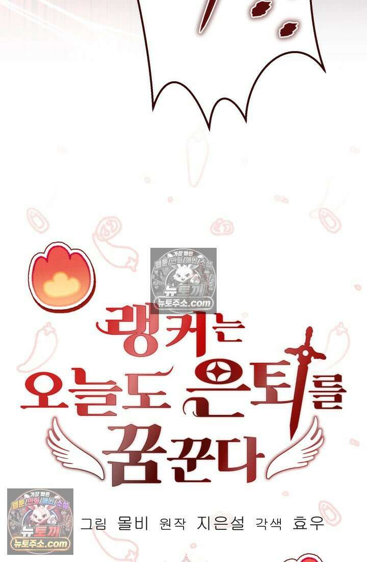 랭커는 오늘도 은퇴를 꿈꾼다 41화 9