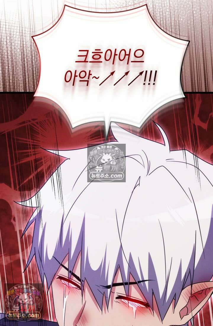 랭커는 오늘도 은퇴를 꿈꾼다 41화 11