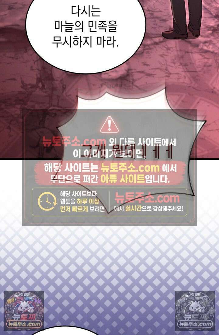 랭커는 오늘도 은퇴를 꿈꾼다 41화 14