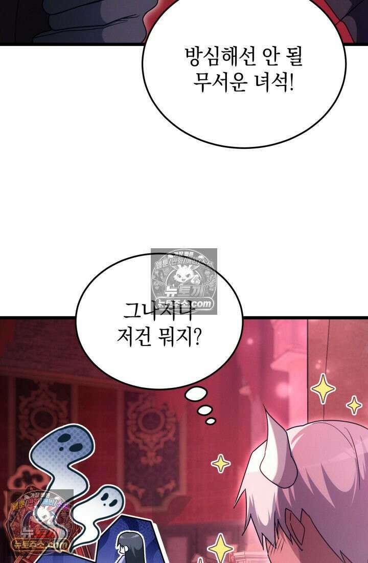 랭커는 오늘도 은퇴를 꿈꾼다 41화 16