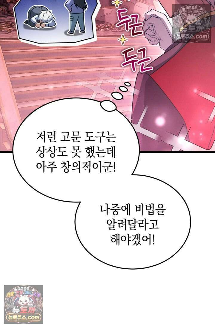 랭커는 오늘도 은퇴를 꿈꾼다 41화 17
