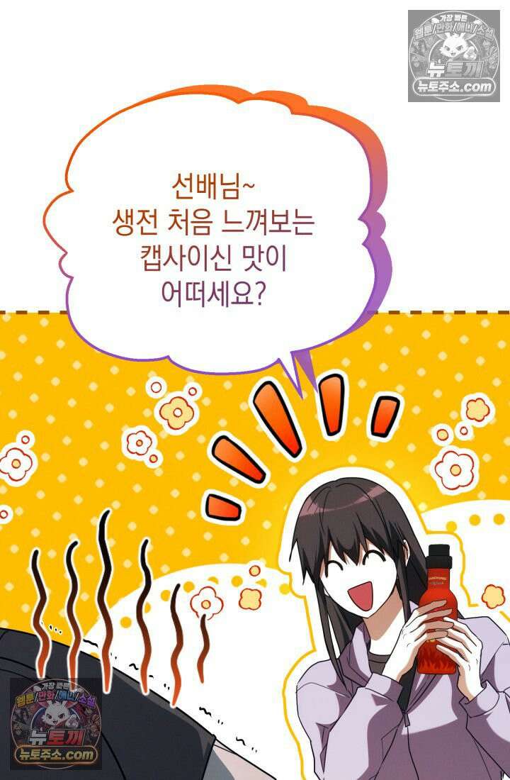 랭커는 오늘도 은퇴를 꿈꾼다 41화 18