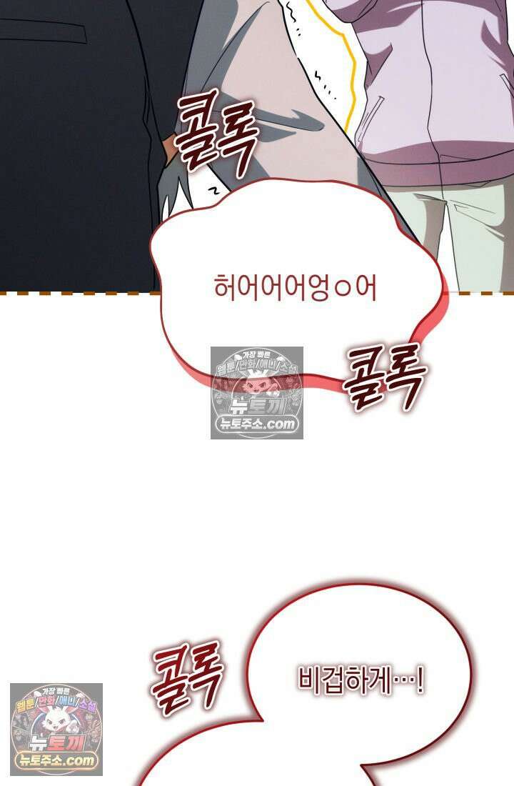 랭커는 오늘도 은퇴를 꿈꾼다 41화 19