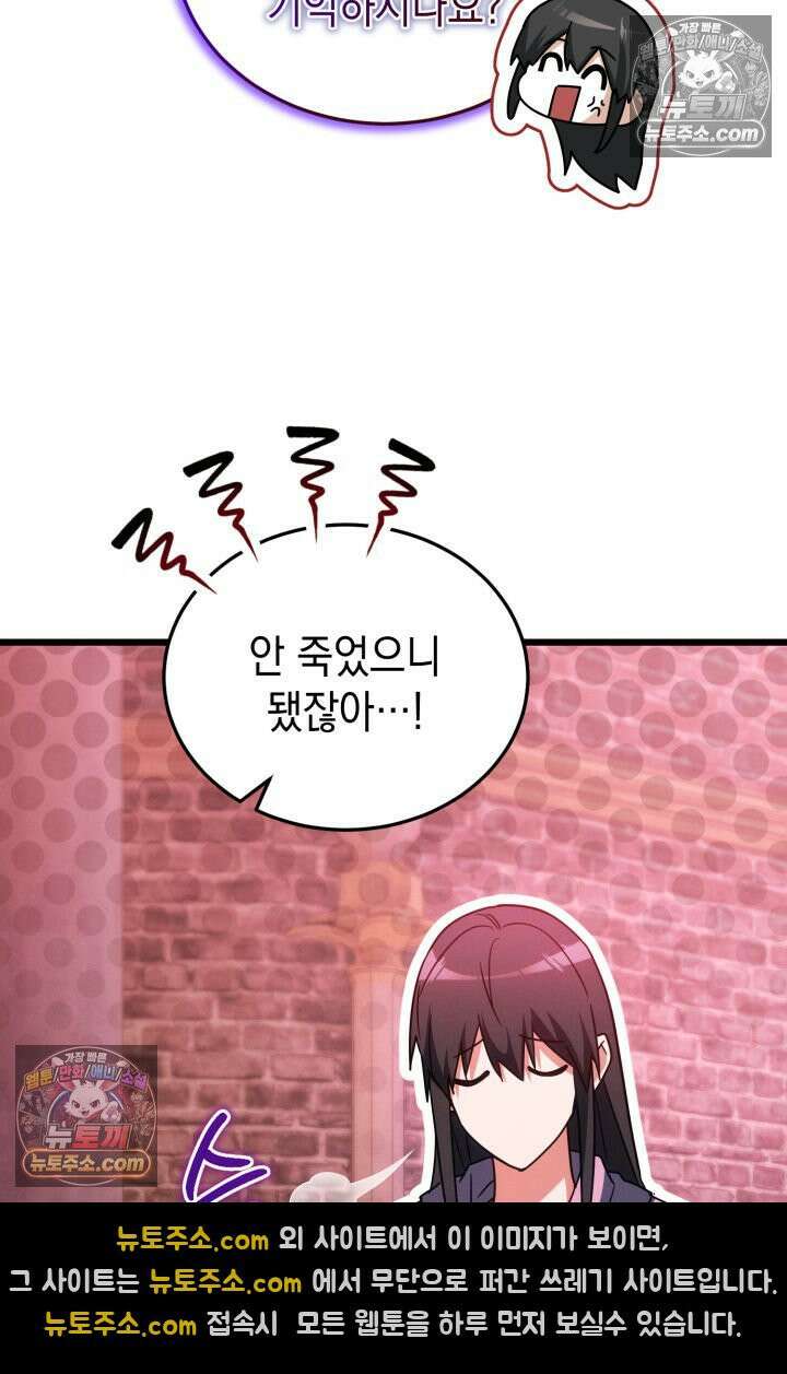 랭커는 오늘도 은퇴를 꿈꾼다 41화 21
