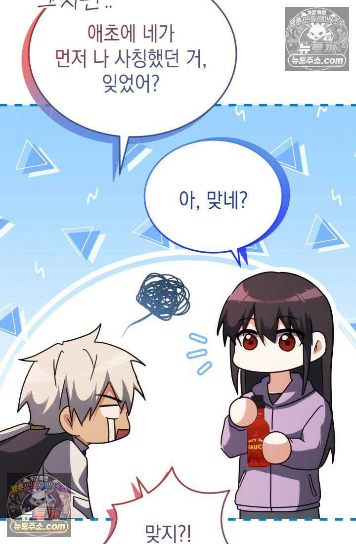 랭커는 오늘도 은퇴를 꿈꾼다 41화 23