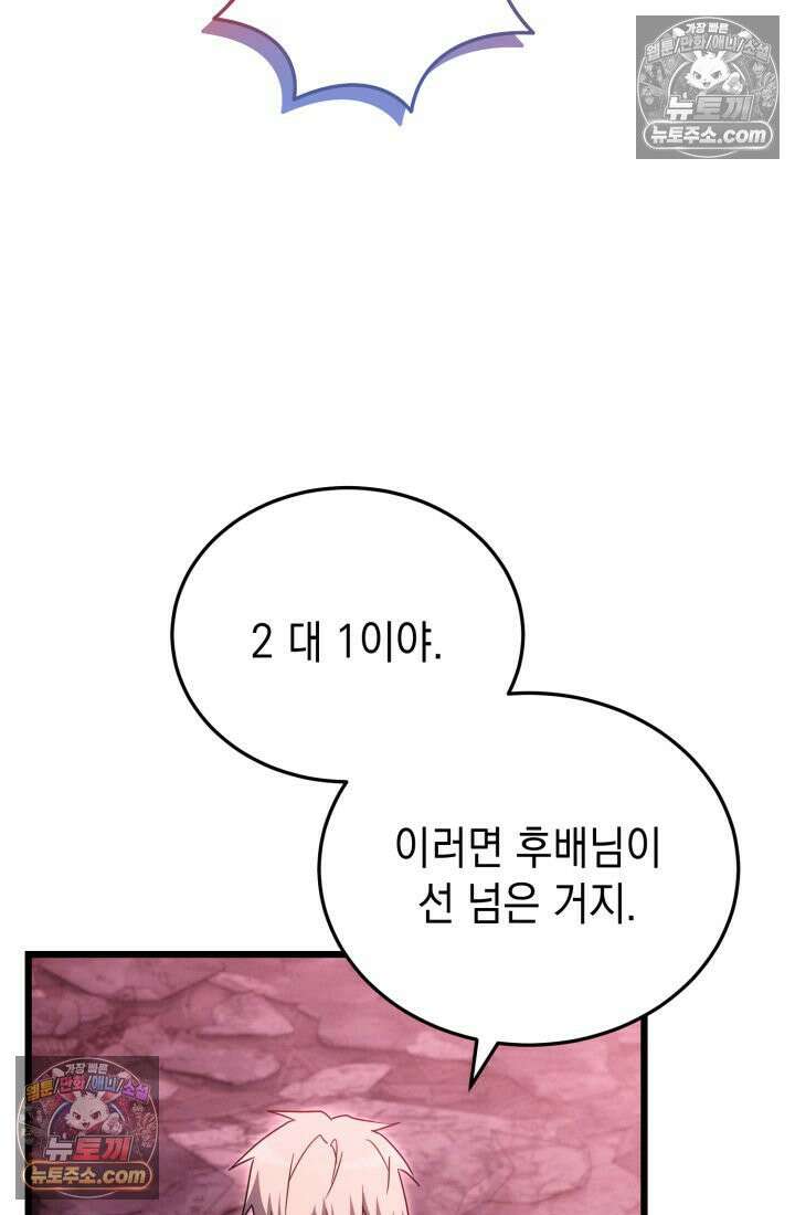 랭커는 오늘도 은퇴를 꿈꾼다 41화 24