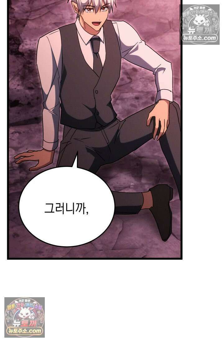 랭커는 오늘도 은퇴를 꿈꾼다 41화 25