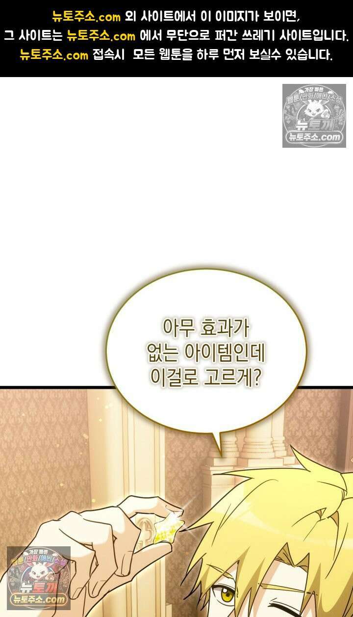 랭커는 오늘도 은퇴를 꿈꾼다 45화 1
