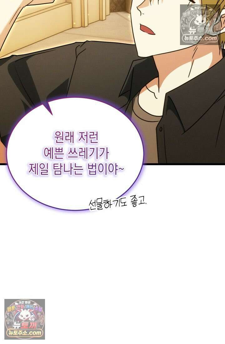랭커는 오늘도 은퇴를 꿈꾼다 45화 2