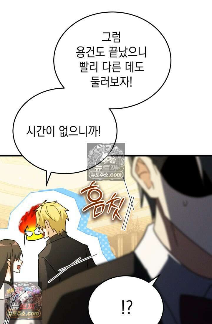 랭커는 오늘도 은퇴를 꿈꾼다 45화 3
