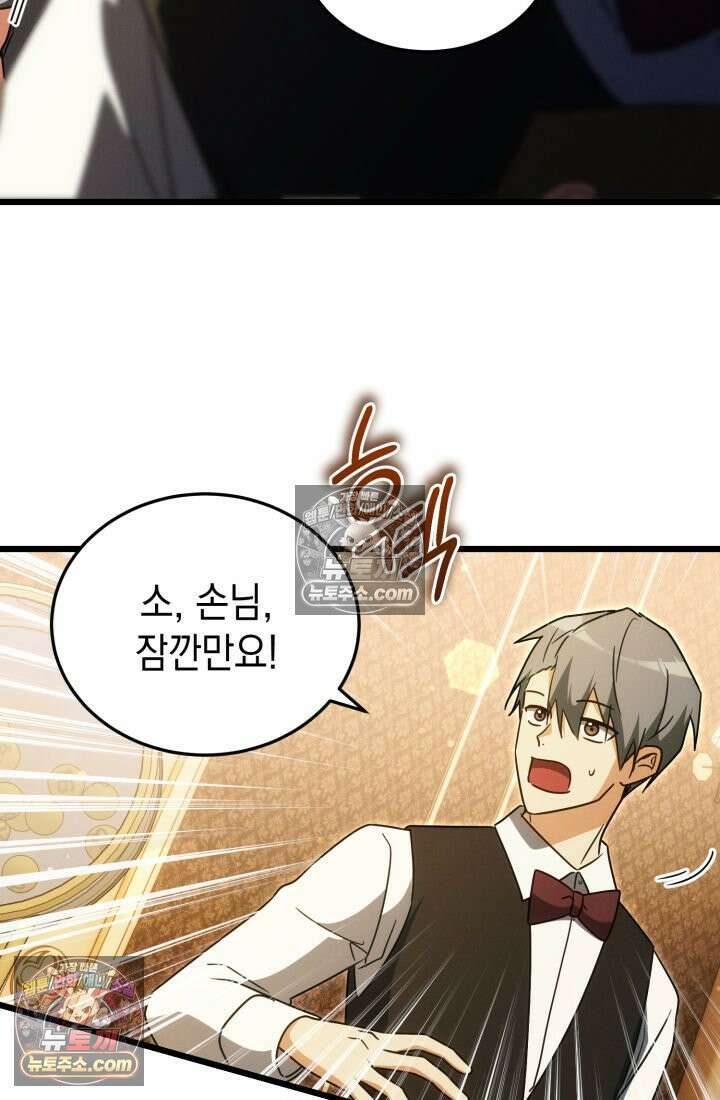 랭커는 오늘도 은퇴를 꿈꾼다 45화 4