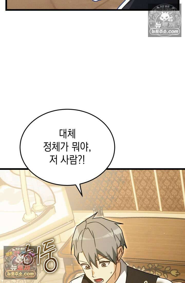 랭커는 오늘도 은퇴를 꿈꾼다 45화 6
