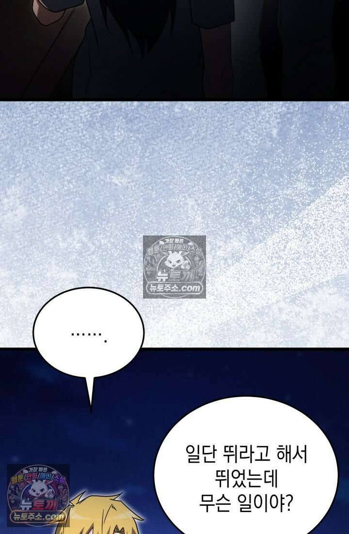 랭커는 오늘도 은퇴를 꿈꾼다 45화 10