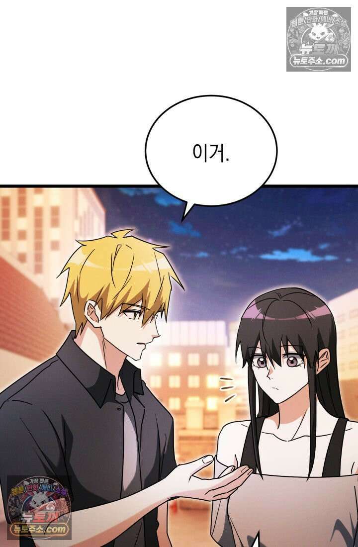 랭커는 오늘도 은퇴를 꿈꾼다 45화 12