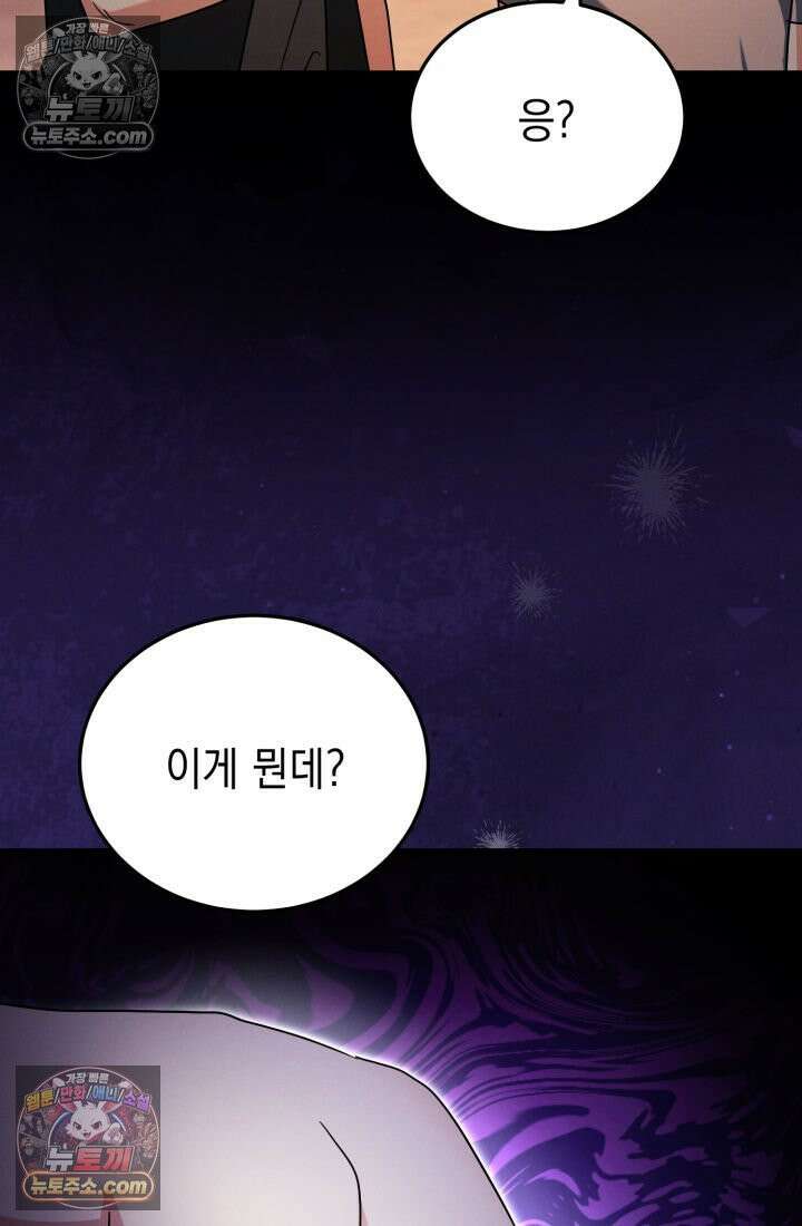 랭커는 오늘도 은퇴를 꿈꾼다 45화 13