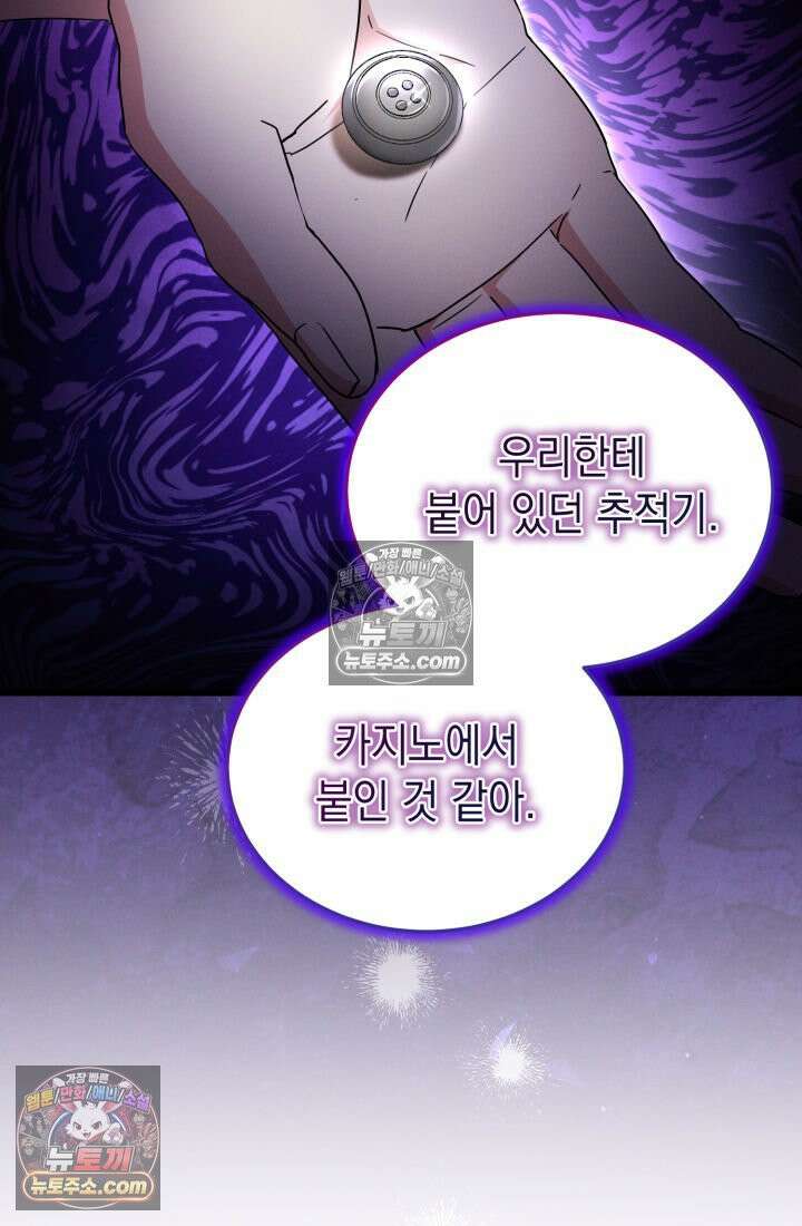 랭커는 오늘도 은퇴를 꿈꾼다 45화 14