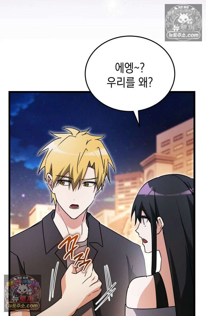 랭커는 오늘도 은퇴를 꿈꾼다 45화 15