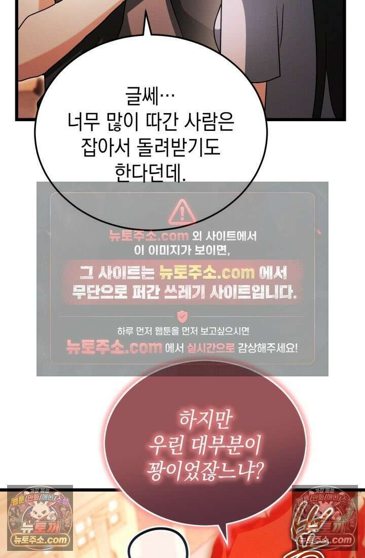 랭커는 오늘도 은퇴를 꿈꾼다 45화 16