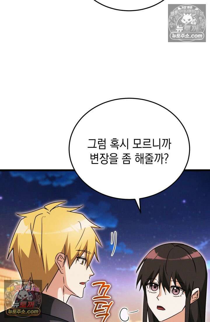 랭커는 오늘도 은퇴를 꿈꾼다 45화 18