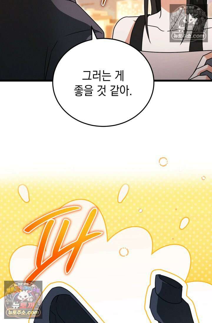 랭커는 오늘도 은퇴를 꿈꾼다 45화 19