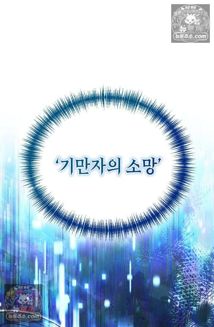 랭커는 오늘도 은퇴를 꿈꾼다 45화 22