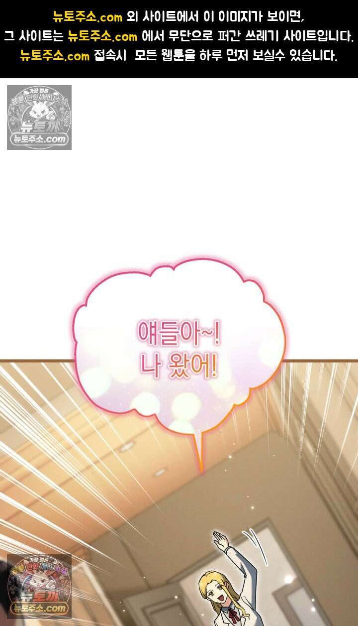 랭커는 오늘도 은퇴를 꿈꾼다 50화 1