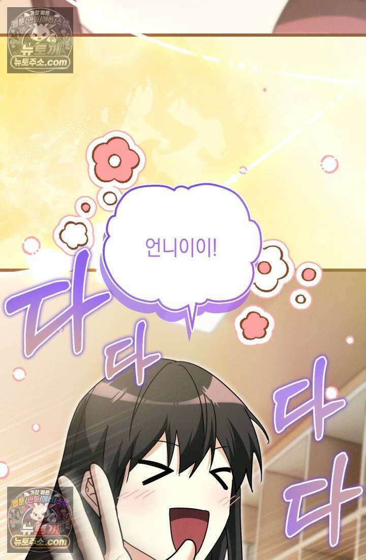 랭커는 오늘도 은퇴를 꿈꾼다 50화 4