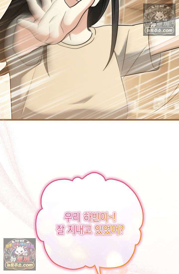 랭커는 오늘도 은퇴를 꿈꾼다 50화 5