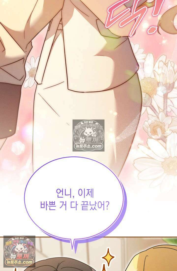 랭커는 오늘도 은퇴를 꿈꾼다 50화 7