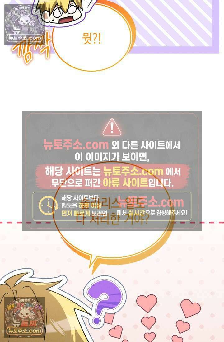 랭커는 오늘도 은퇴를 꿈꾼다 50화 9