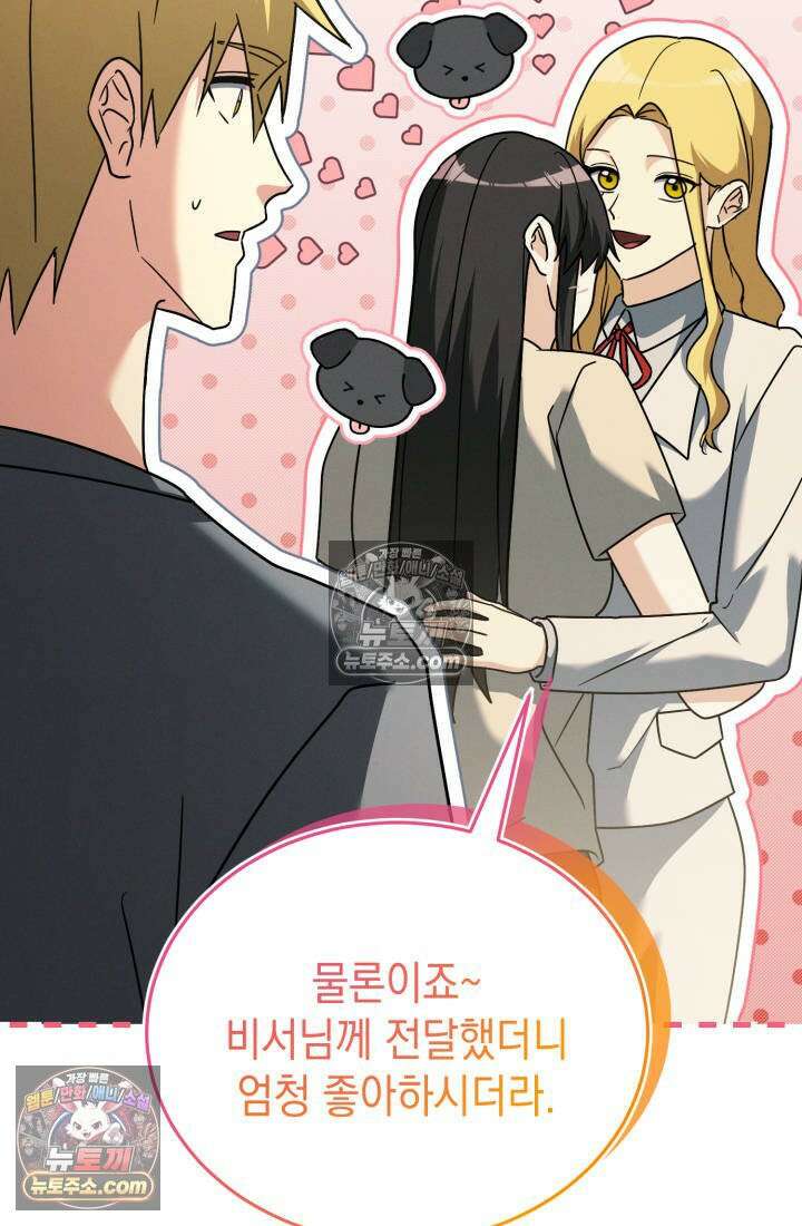 랭커는 오늘도 은퇴를 꿈꾼다 50화 10