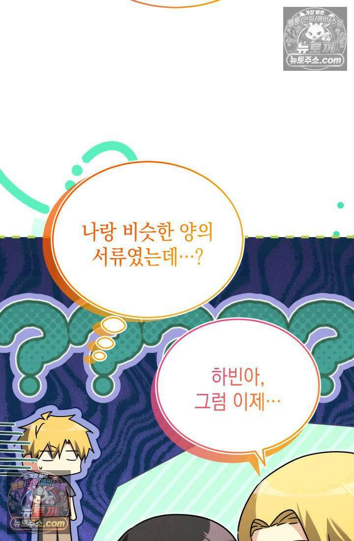 랭커는 오늘도 은퇴를 꿈꾼다 50화 11