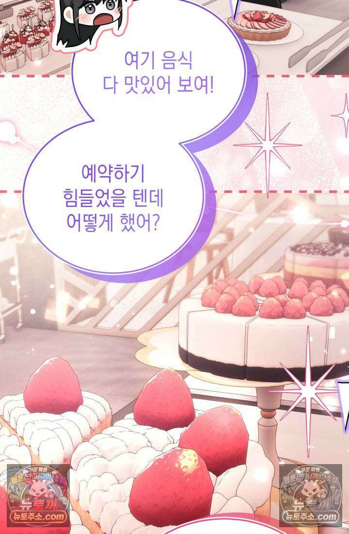 랭커는 오늘도 은퇴를 꿈꾼다 50화 17