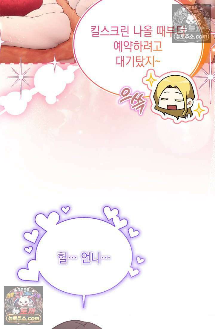 랭커는 오늘도 은퇴를 꿈꾼다 50화 18